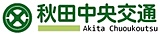 秋田中央交通株式会社へのリンク